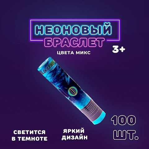 Неоновая палочка-браслет набор из 100 штук