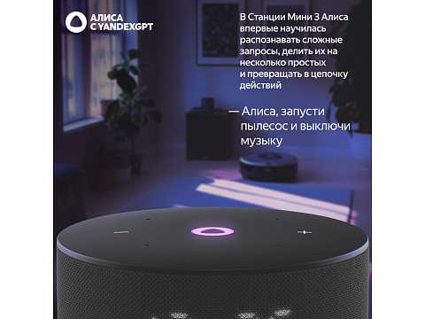 Умная колонка Яндекс Станция Мини 3 с Алисой на YaGPT черная, 12 Вт (YNDX-00027BLK) - рис 7.