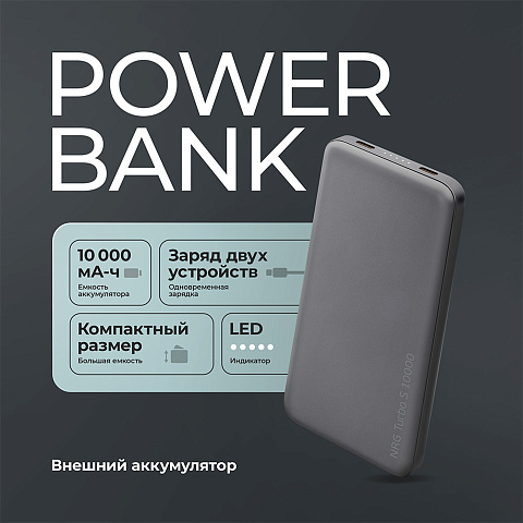 Внешний АКБ NRG Turbo S 10000 mAh, 20Вт, графит, Deppa - рис 9.